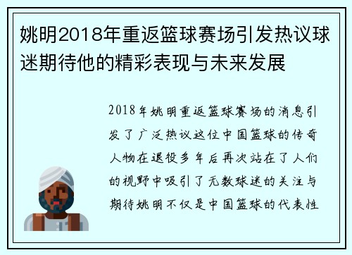 姚明2018年重返篮球赛场引发热议球迷期待他的精彩表现与未来发展