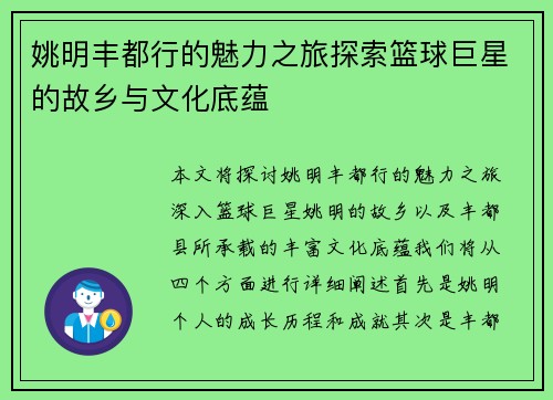 姚明丰都行的魅力之旅探索篮球巨星的故乡与文化底蕴