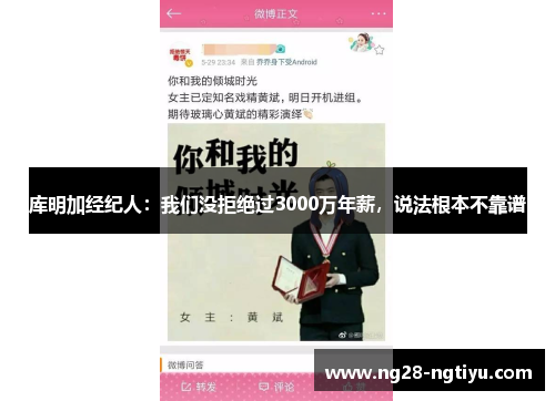库明加经纪人：我们没拒绝过3000万年薪，说法根本不靠谱